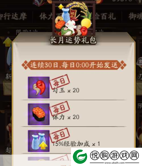 阴阳师每月运势礼包