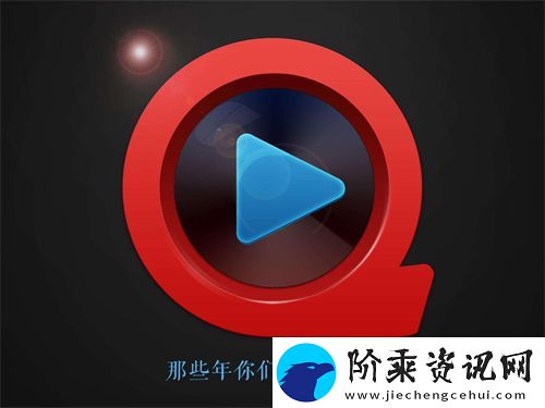 快播播放器手机下载app