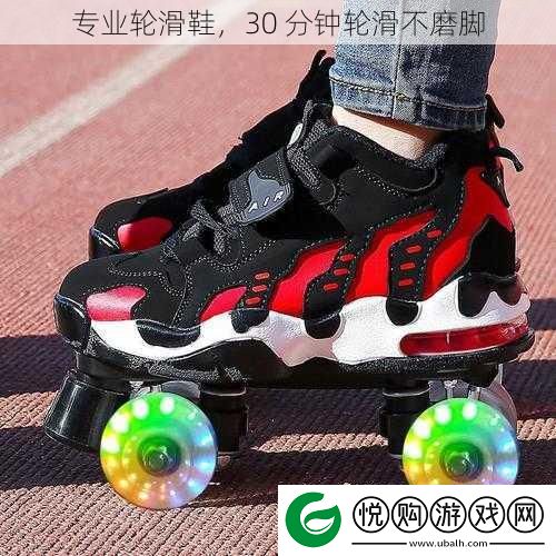 专业轮滑鞋
