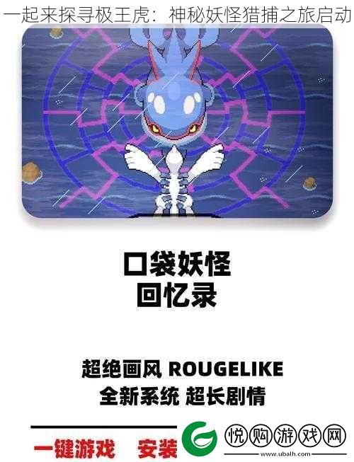 一起来探寻极王虎