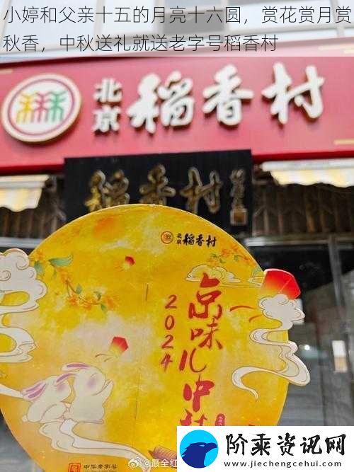 小婷和父亲十五的月亮十六圆