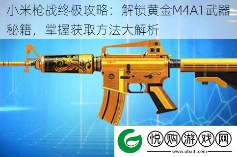 小米枪战终极攻略