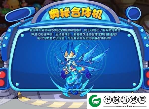 洛克王国奥秘合体机2024