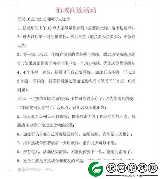 寻道大千仙域商途