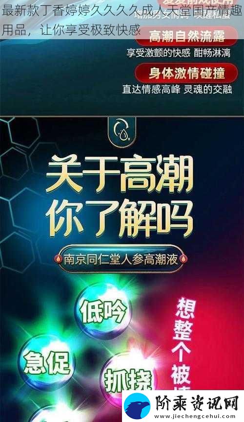 最新款丁香婷婷久久久久成人天堂国产情趣用品