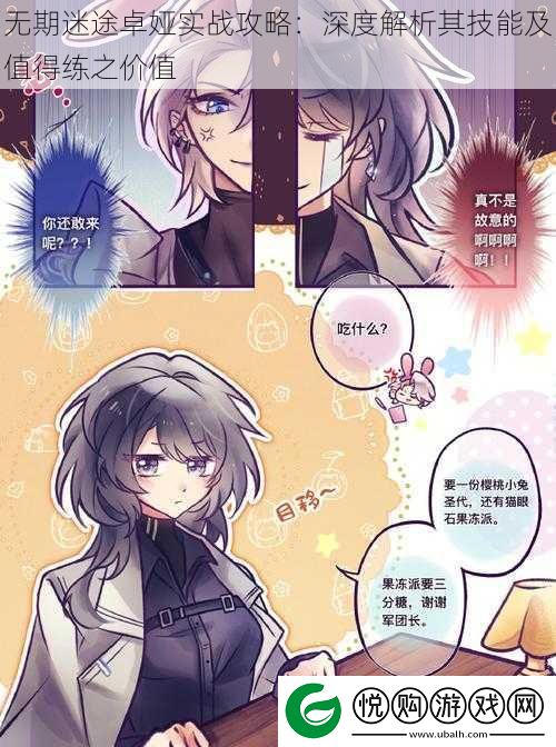 无期迷途卓娅实战攻略