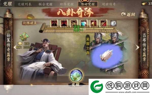 揭秘攻城掠地中的五真套