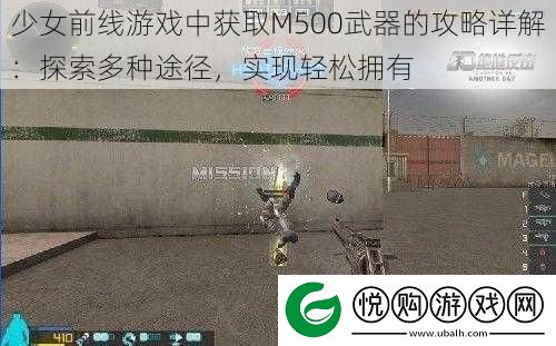 少女前线游戏中获取M500武器的攻略详解