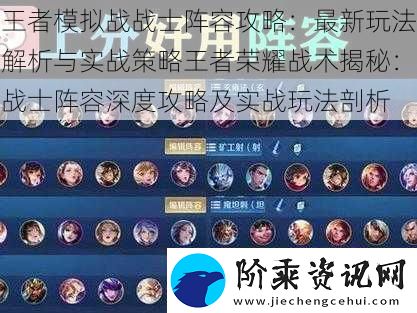 王者模拟战战士阵容攻略