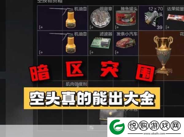 暗区突围