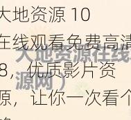 大地资源