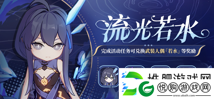 崩坏3若水怎么获得