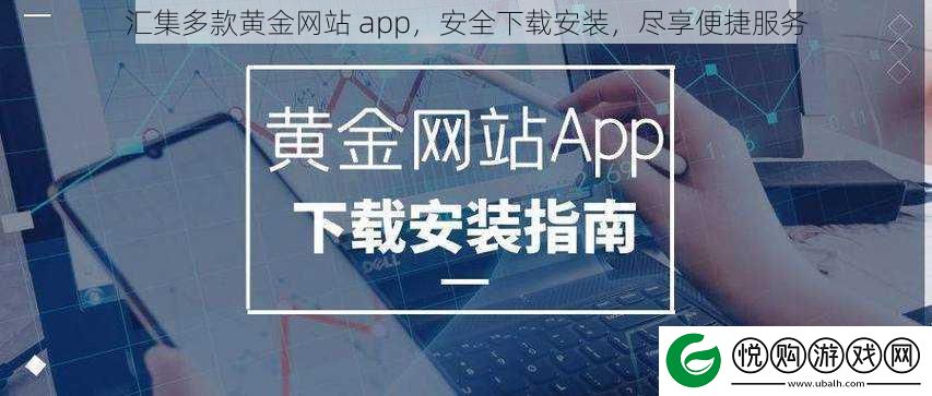 汇集多款黄金站