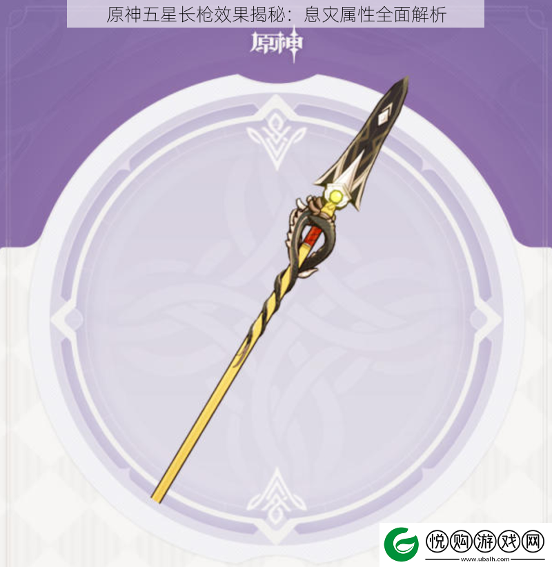 原神五星长枪效果揭秘