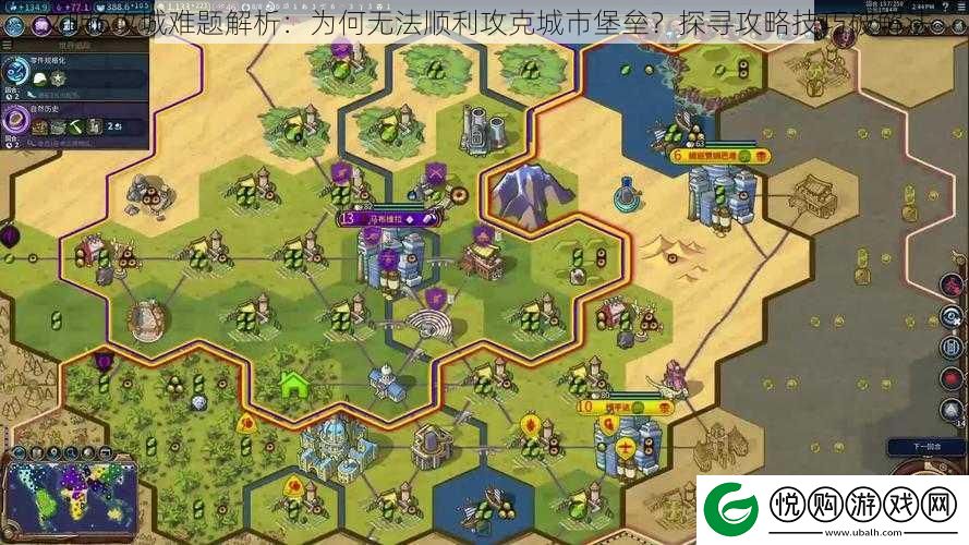 文明6攻城难题解析