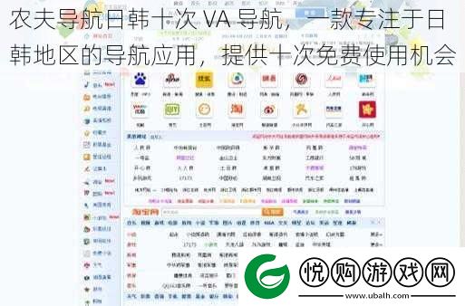 农夫导航日韩十次VA导航一款专注于日韩地区的导航应用提供十次免费使用机会