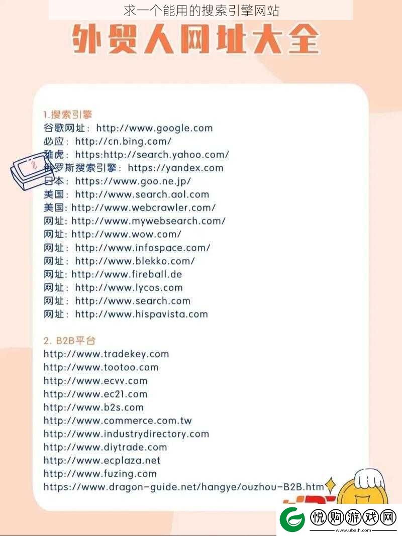 求一个能用的搜索引擎站