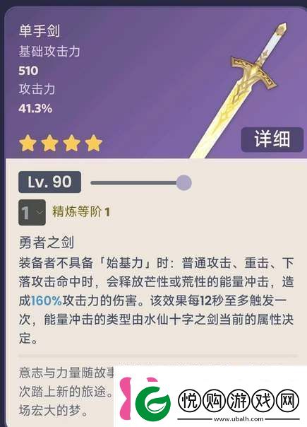原神水仙十字之剑满级属性一览