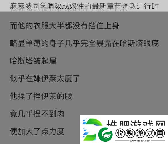 麻麻被同学**成奴性的最新章节**进行时