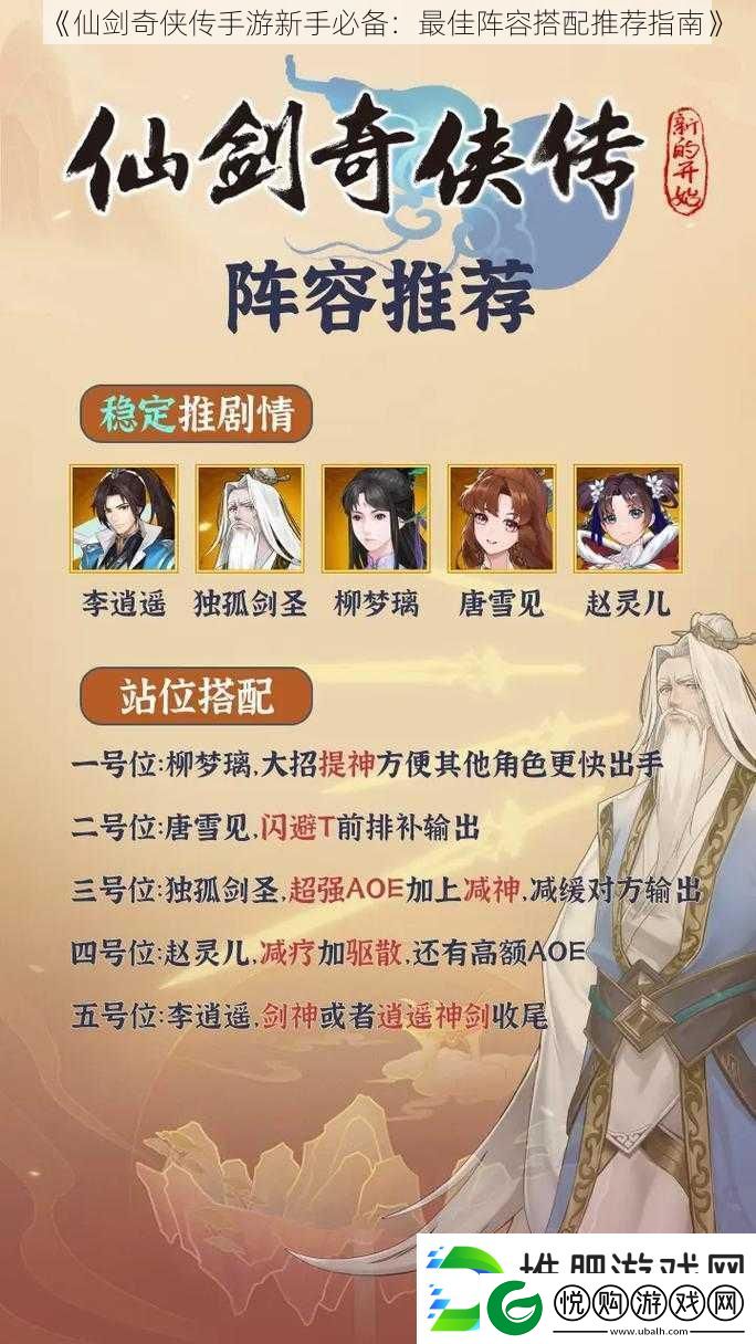 仙剑奇侠传手游新手必备
