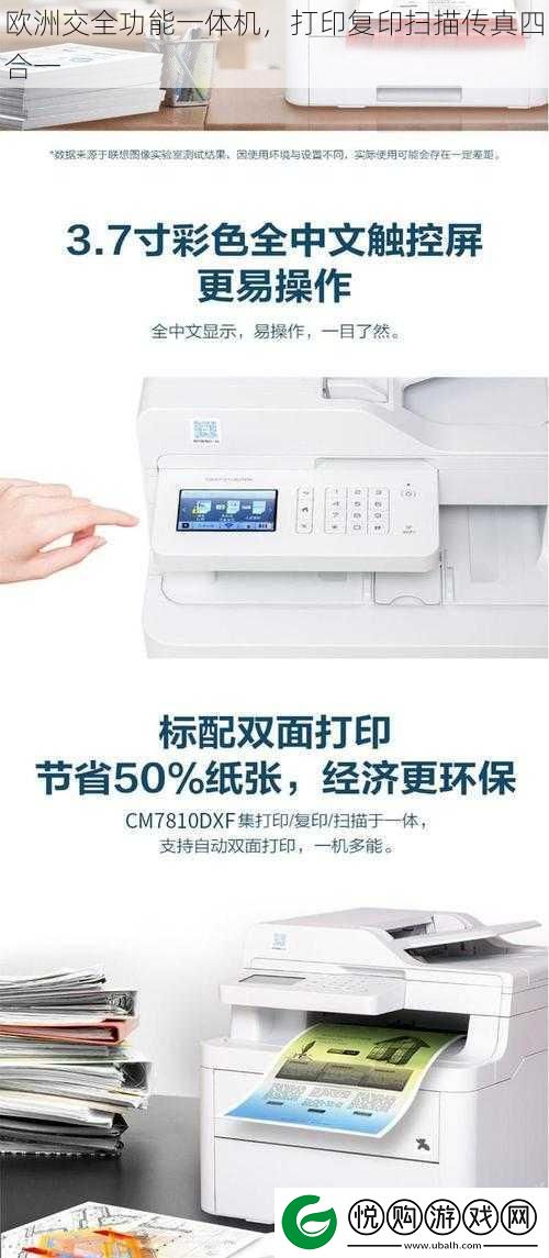 欧洲交全功能一体机