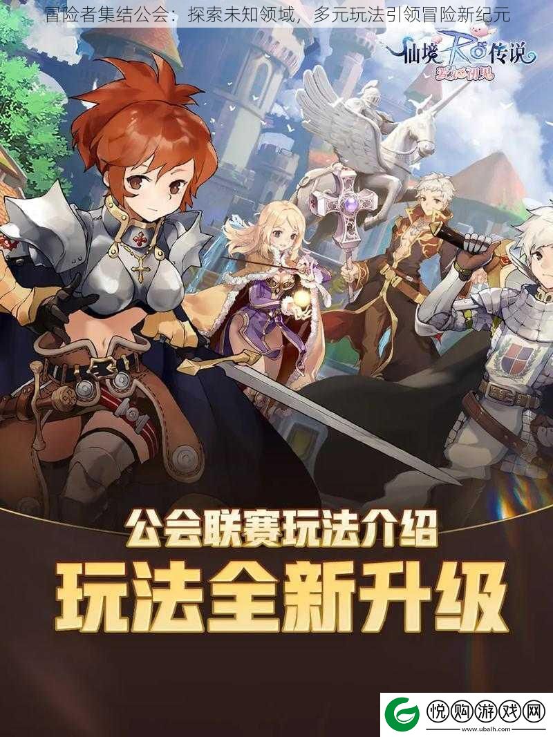 冒险者集结公会