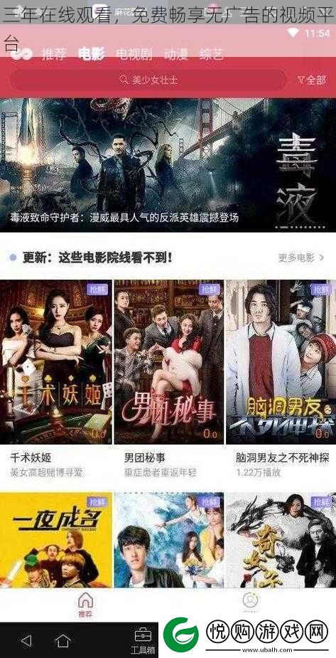 三年在线观看