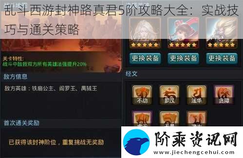 乱斗西游封神路真君5阶攻略大全