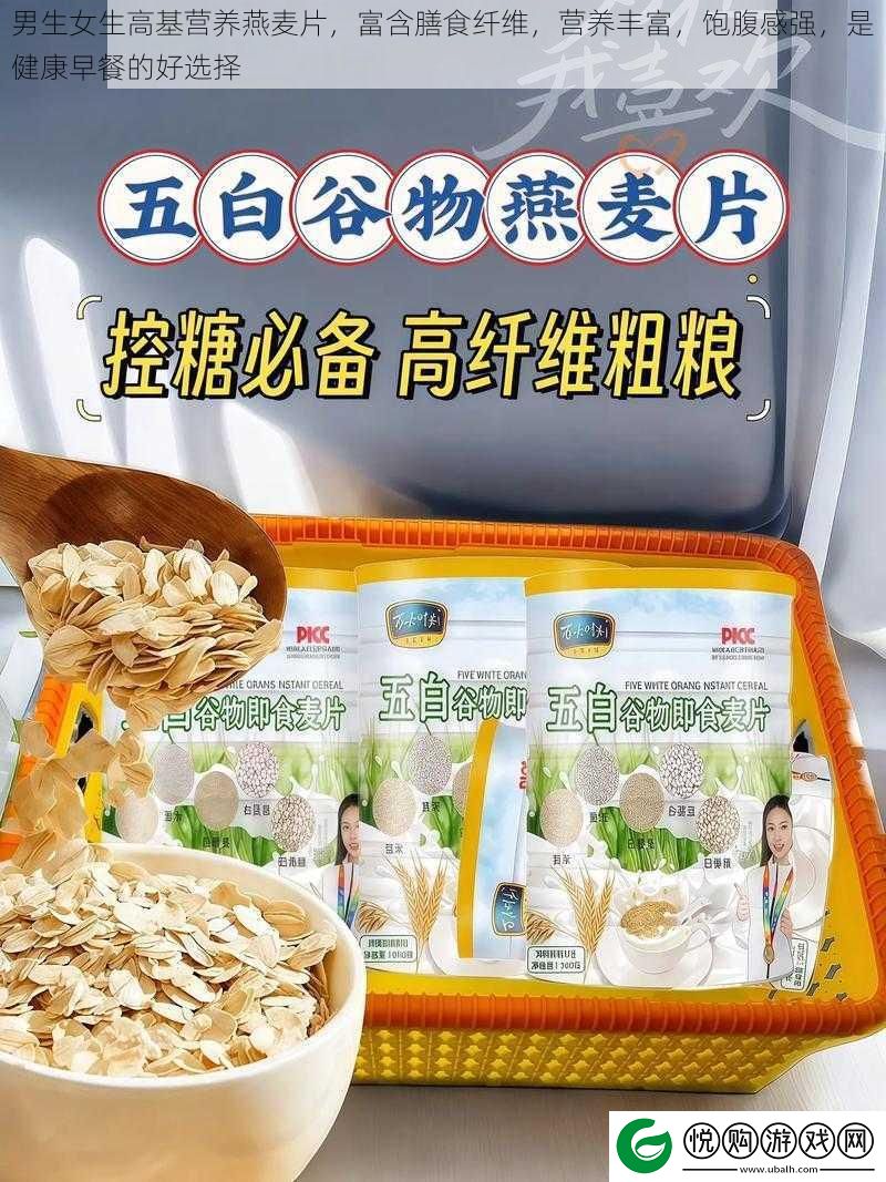 男生女生高基营养燕麦片