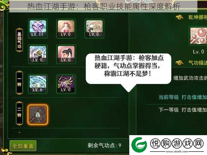 热血江湖手游