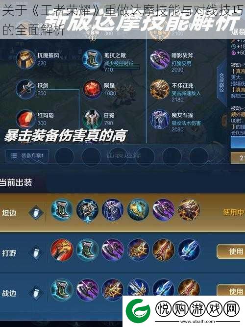 关于王者荣耀重做达摩技能与对线技巧的全面解析