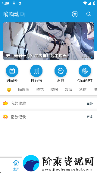 嘀嘀动画app下载