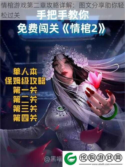 情棺游戏第二章攻略详解
