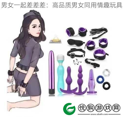 男女一起差差差