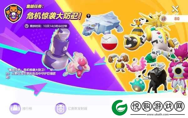 宝可梦大集结