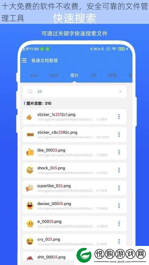 十大免费的软件不收费