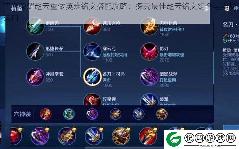 王者荣耀赵云重做英雄铭文搭配攻略