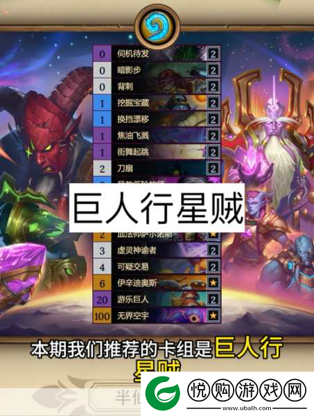 炉石传说新版本虚灵巨人贼卡组