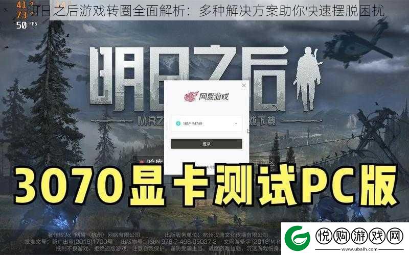 明日之后游戏转圈全面解析
