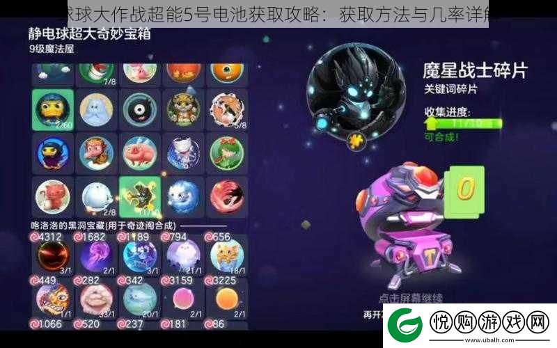 球球大作战超能5号电池获取攻略