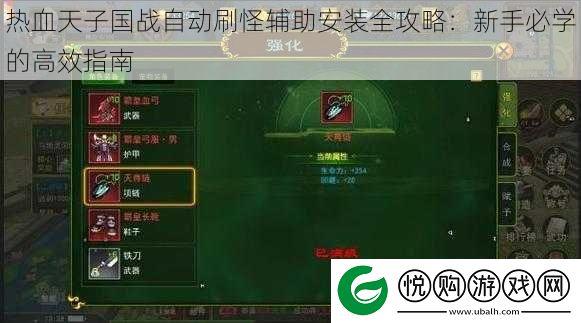 热血天子国战自动刷怪辅助安装全攻略