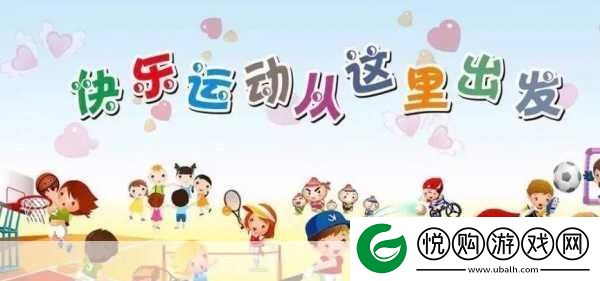 超级凌乱的校园运动会有弹窗精彩来袭