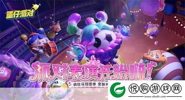 蛋仔派对诡目魔术师皮肤