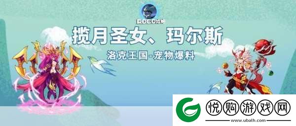 洛克王国玛尔斯获取全攻略