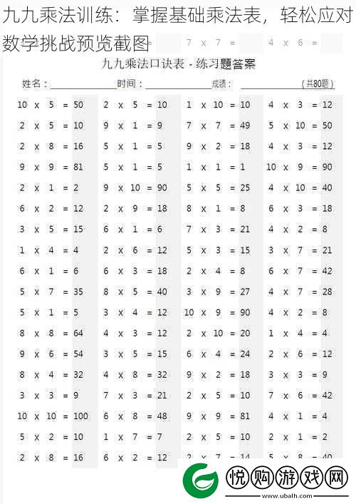 九九乘法训练