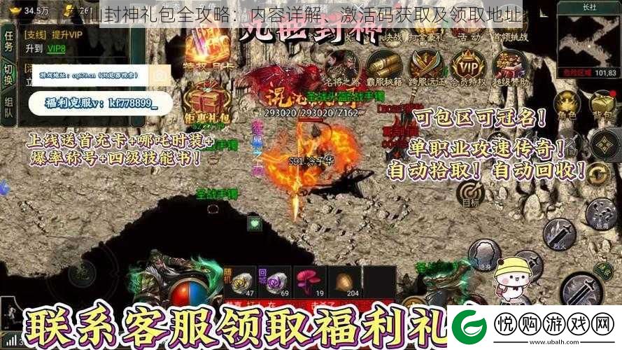 玄仙封神礼包全攻略