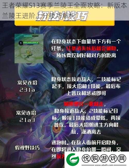 王者荣耀S13赛季兰陵王全面攻略