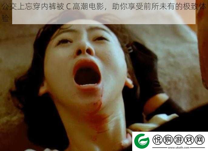 公交上忘穿内裤被