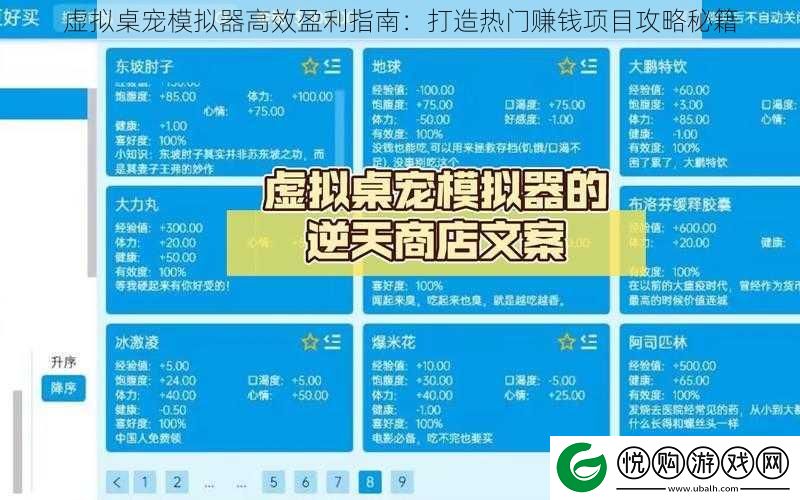 虚拟桌宠模拟器高效盈利指南
