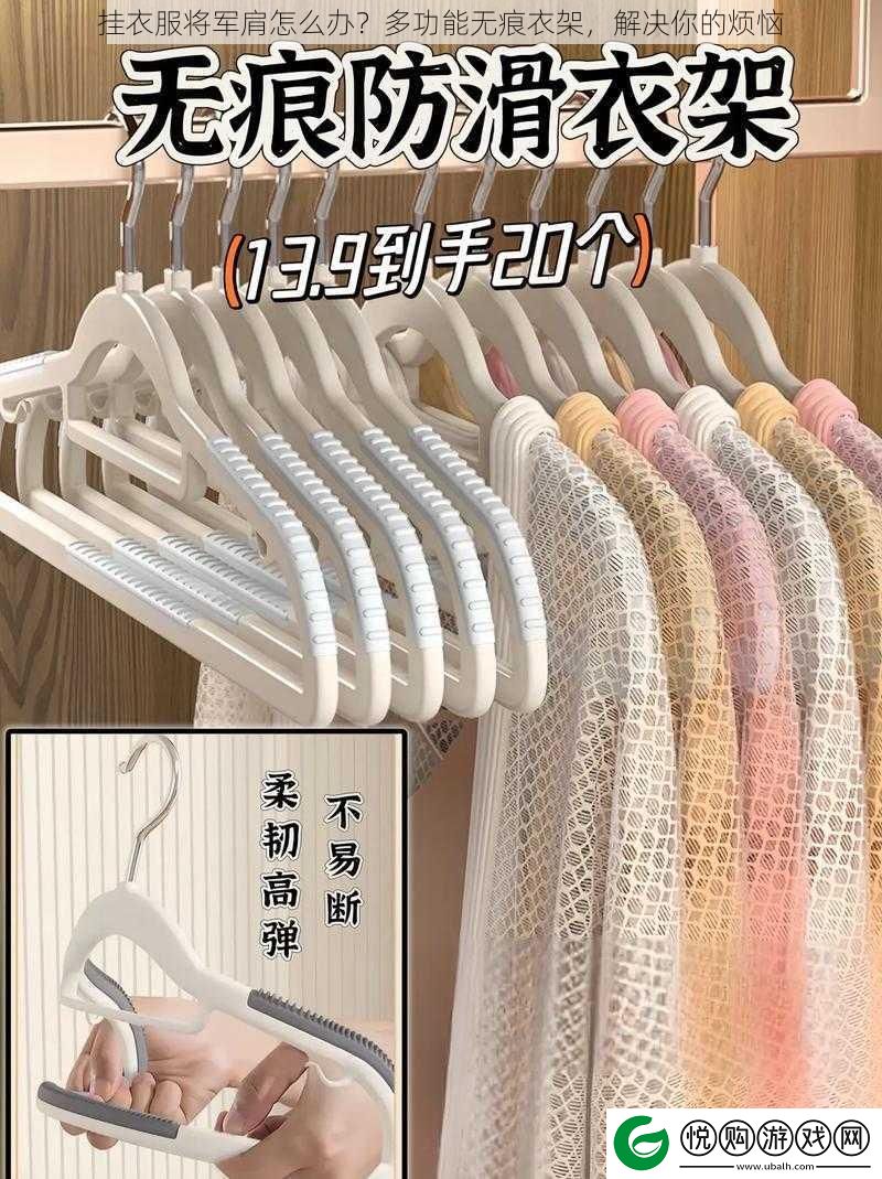 挂衣服将军肩怎么办